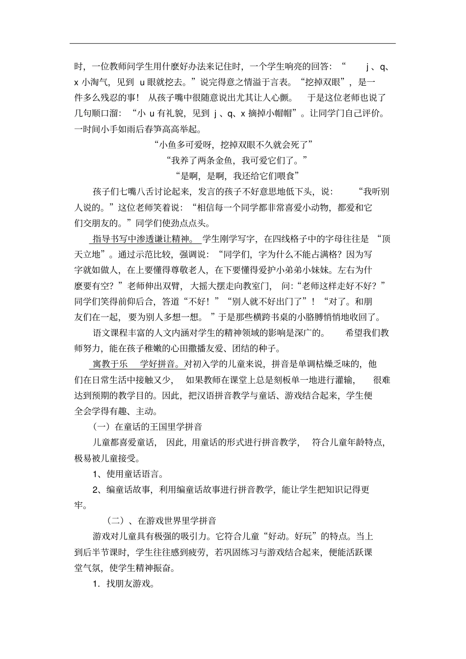 小学语文课程标准解读_第2页