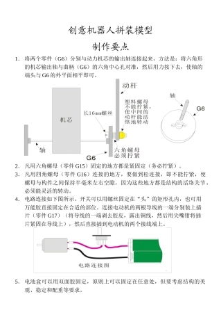 创意机器人拼装模型