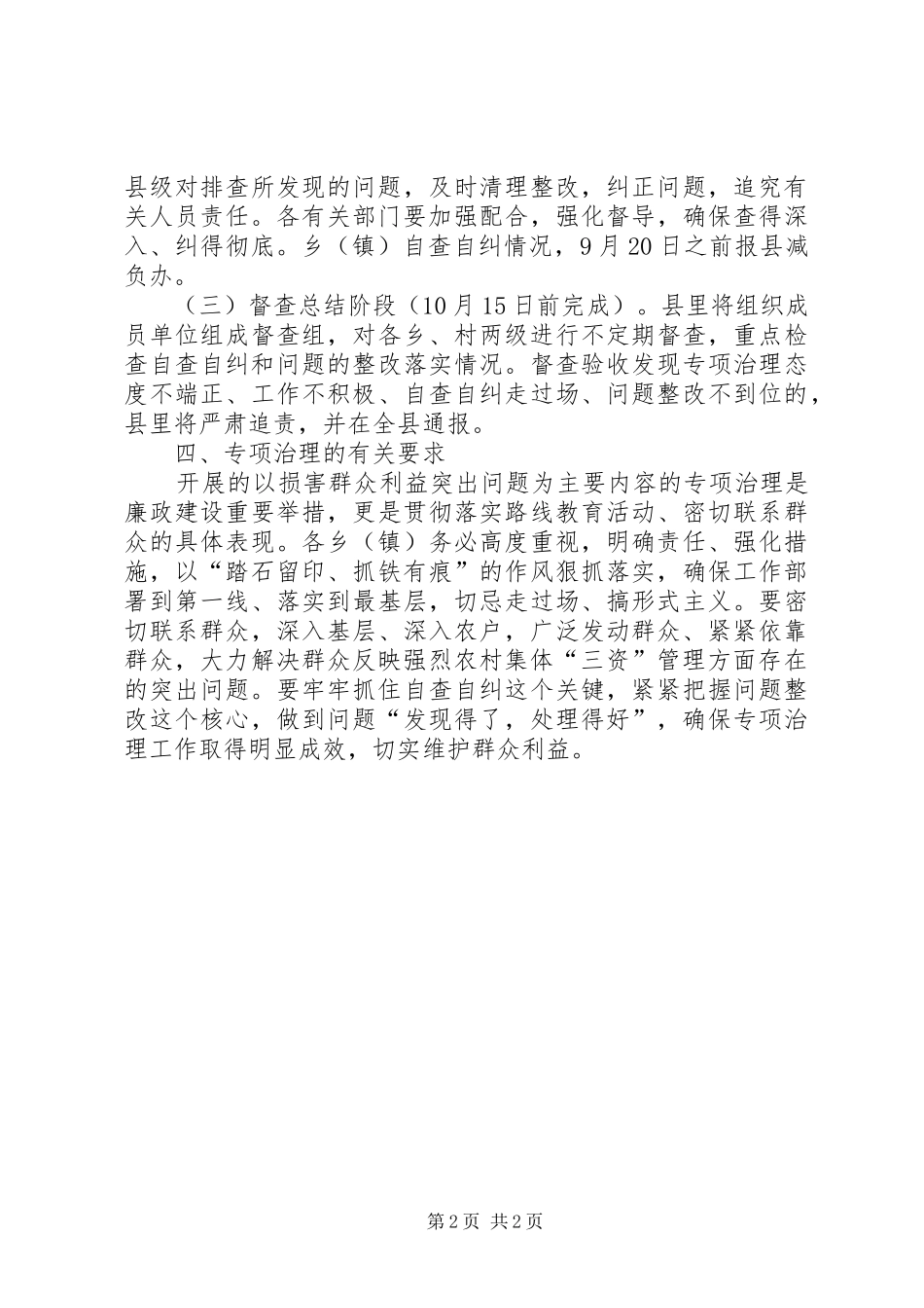 农村集体三资专项治理工作方案_第2页