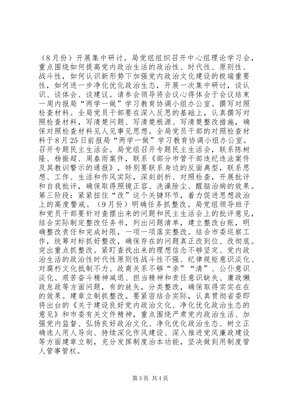 商务局“讲政治、重规矩、作表率”专题警示教育活动方案_第3页