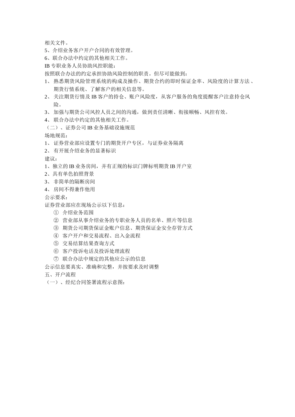 IB股指期货业务流程_第3页