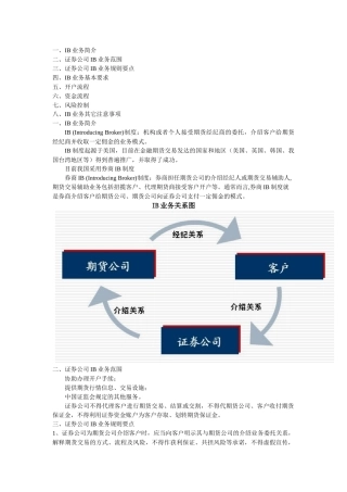 IB股指期货业务流程