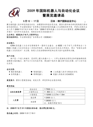 为了解当前机器人技术研究的前沿动态