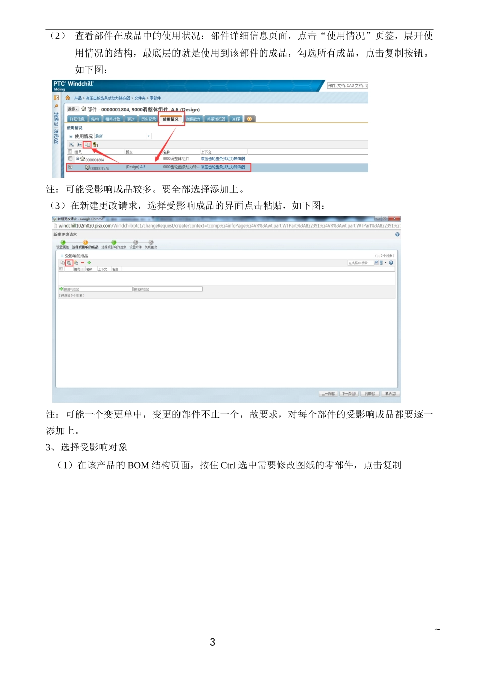 PDM技术单和变更单操作说明-XXXX616_第3页