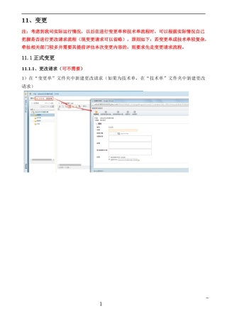 PDM技术单和变更单操作说明-XXXX616