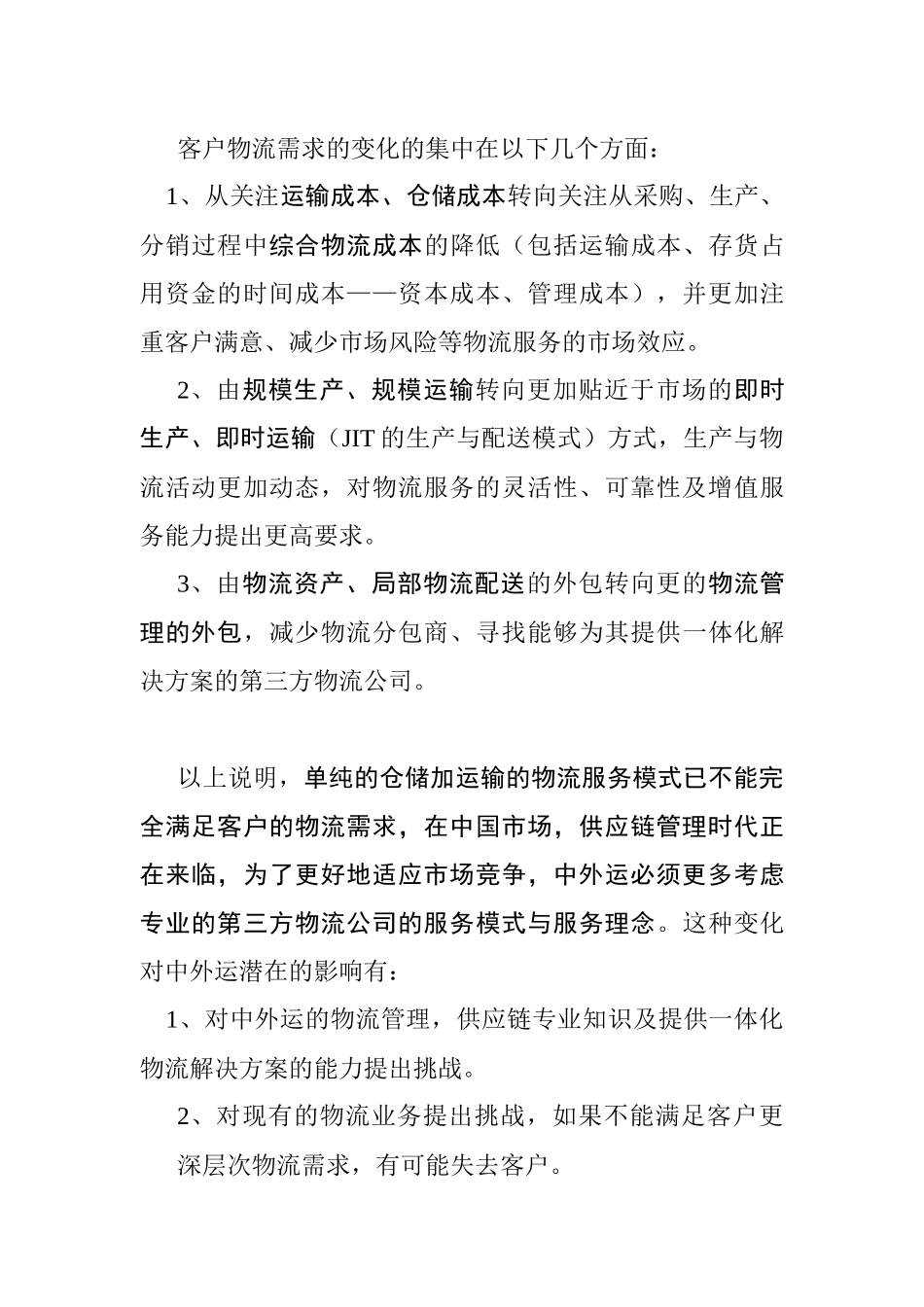 企业供应链管理的需求_第3页