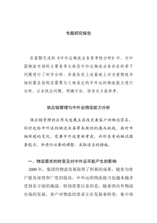 企业供应链管理的需求