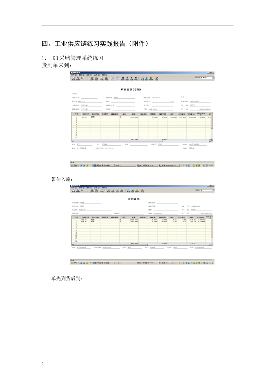 M12市场营销(专转本)《会计电算化(ERP)模拟实习》实验_第3页