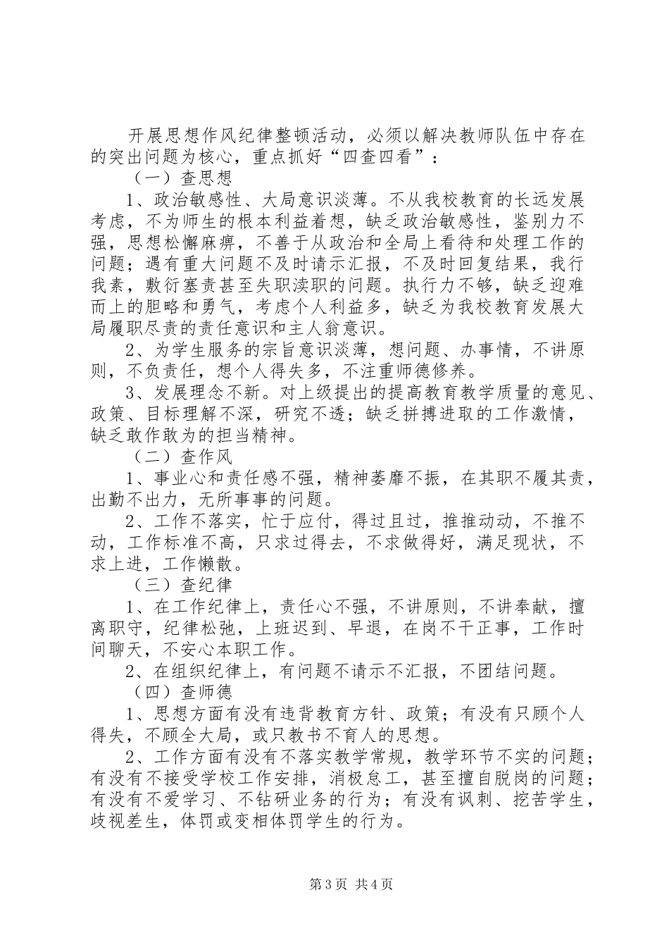 思想作风纪律整顿活动的实施方案_第3页
