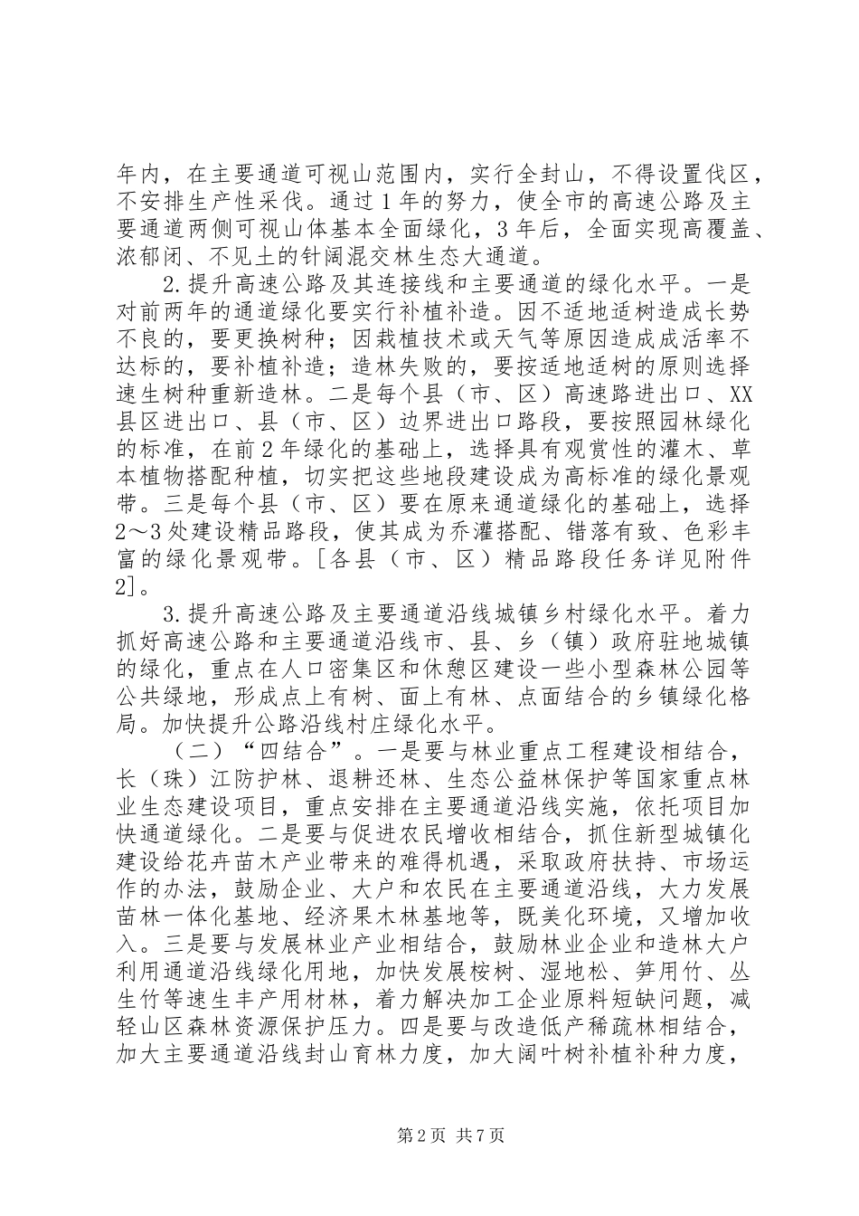 林业局一大四小活动实施方案_第2页