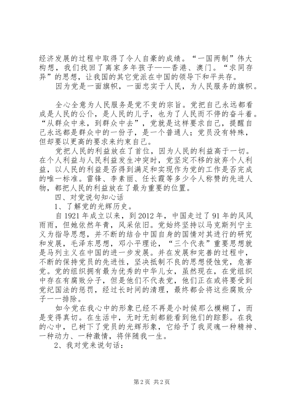 十八大精神主题教育活动方案_2_第2页