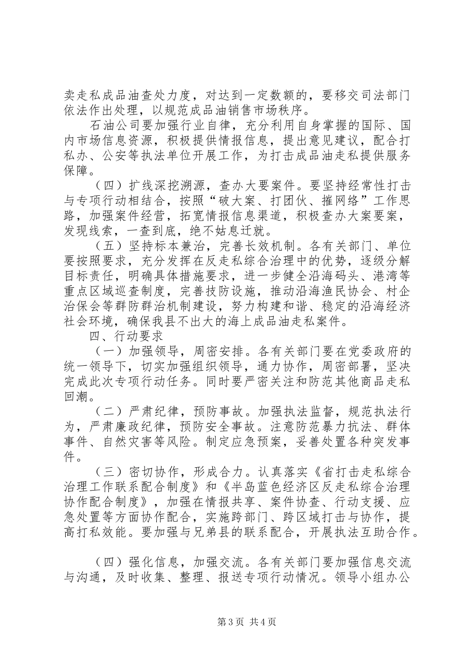 全县打击成品油走私指导方案_第3页