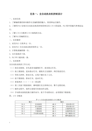 PLC实训项目汇总(电气自动化技术专业)