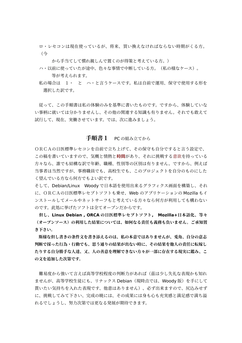 之debianlinux(1_第3页
