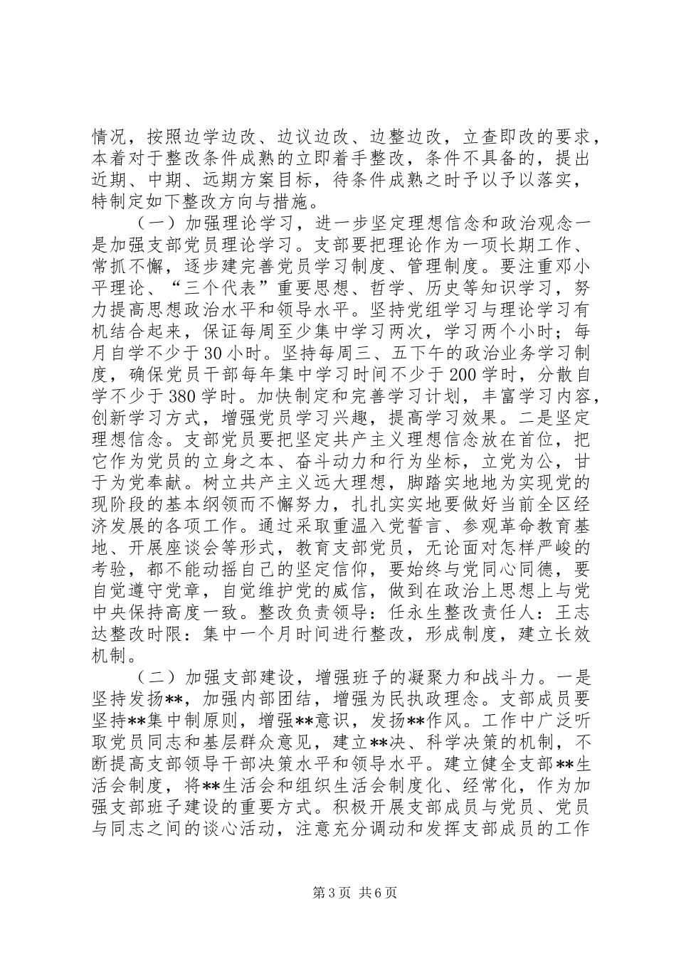 政府办公室支部整改提高阶段整改方案及措施(1)_第3页