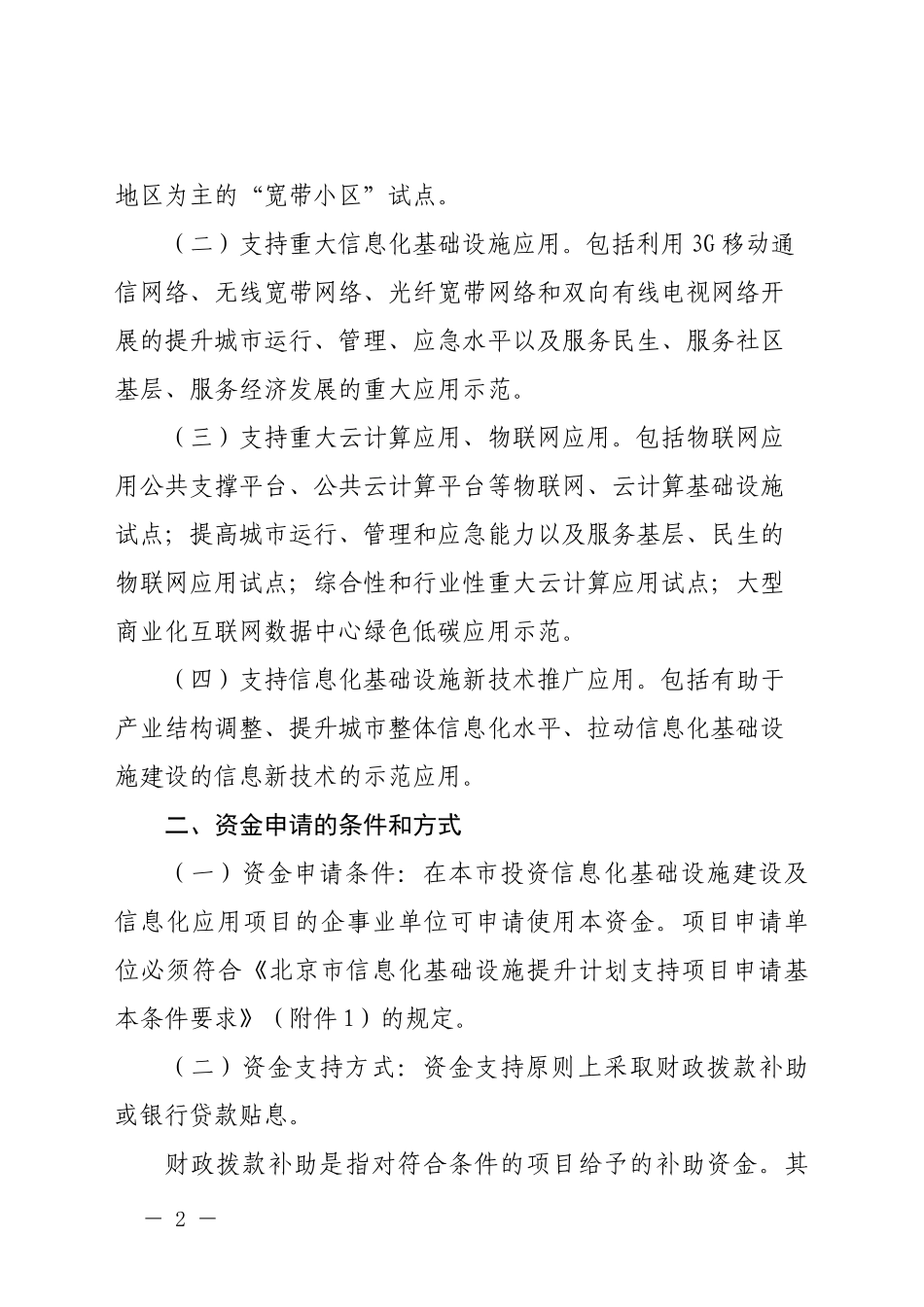 北京市经济和信息化委员会北京市财政局关于公开征集北京市201_第2页