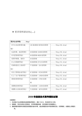 信息技术高考模拟测试题
