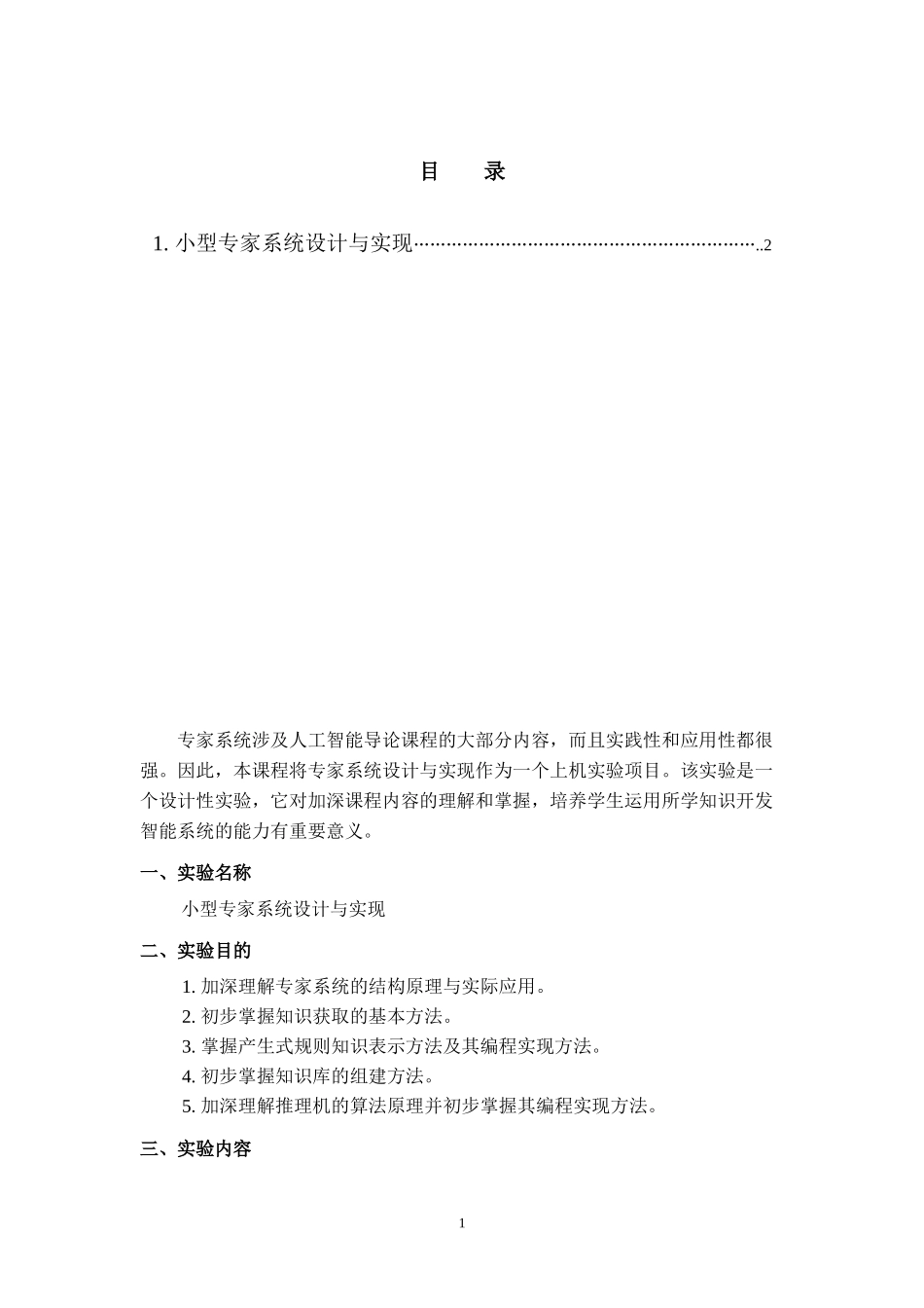 人工智能导论课程上机实验指导书_第2页