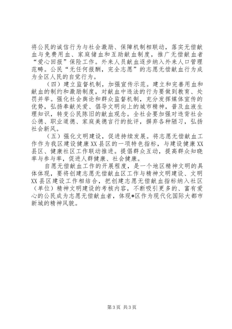 无偿献血示范区工作方案_第3页