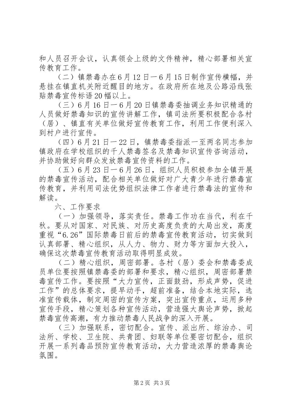 某镇禁毒宣传工作实施方案_第2页