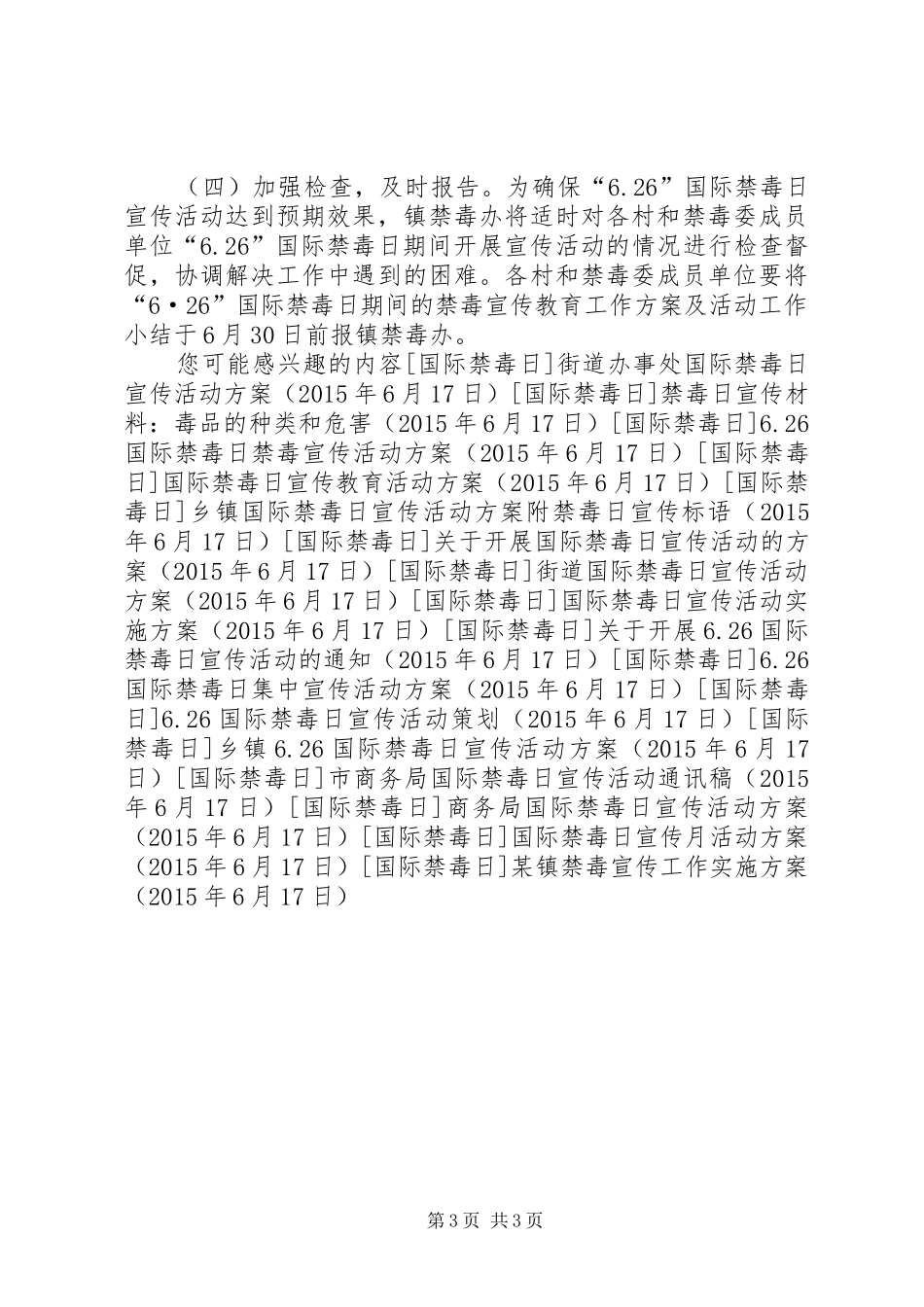 某镇禁毒宣传工作实施方案_第3页