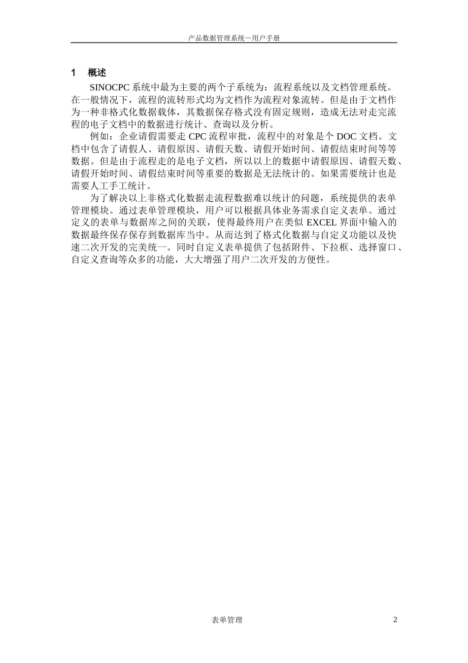 PDM系统表单管理操作指引_第2页