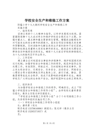 学校安全生产和维稳工作方案