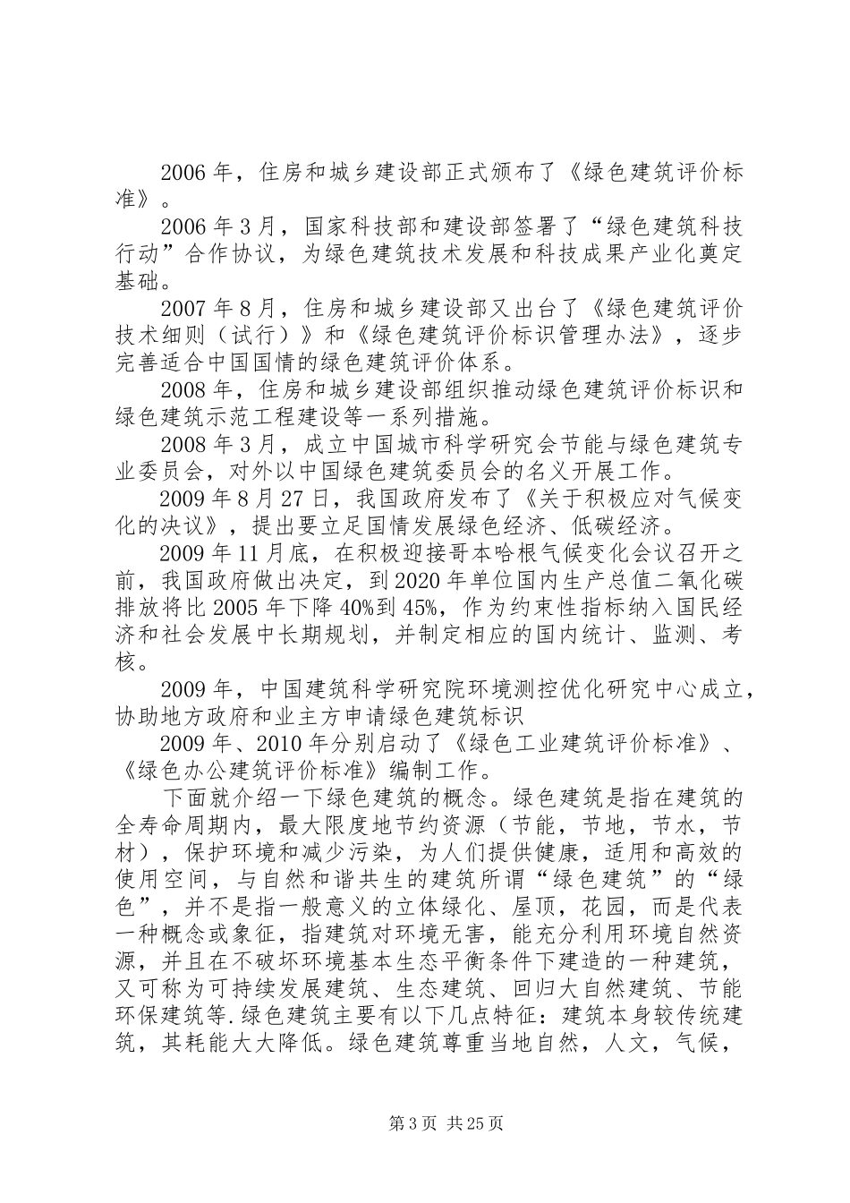 我校的绿色建筑改造方案彭菲_第3页