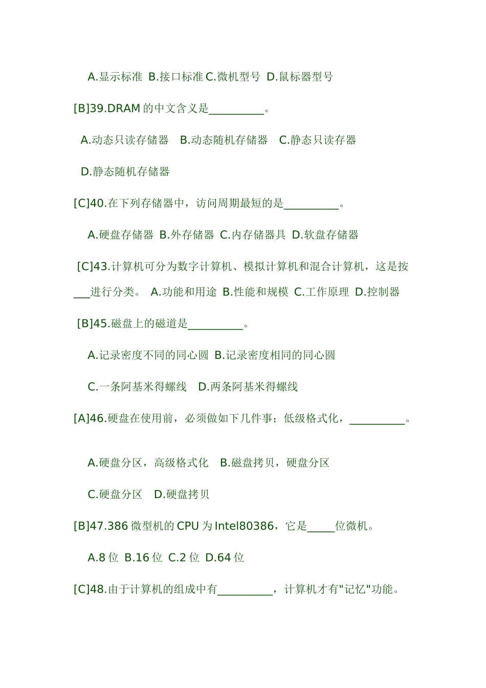 信息技术高级考试选择题库_第2页