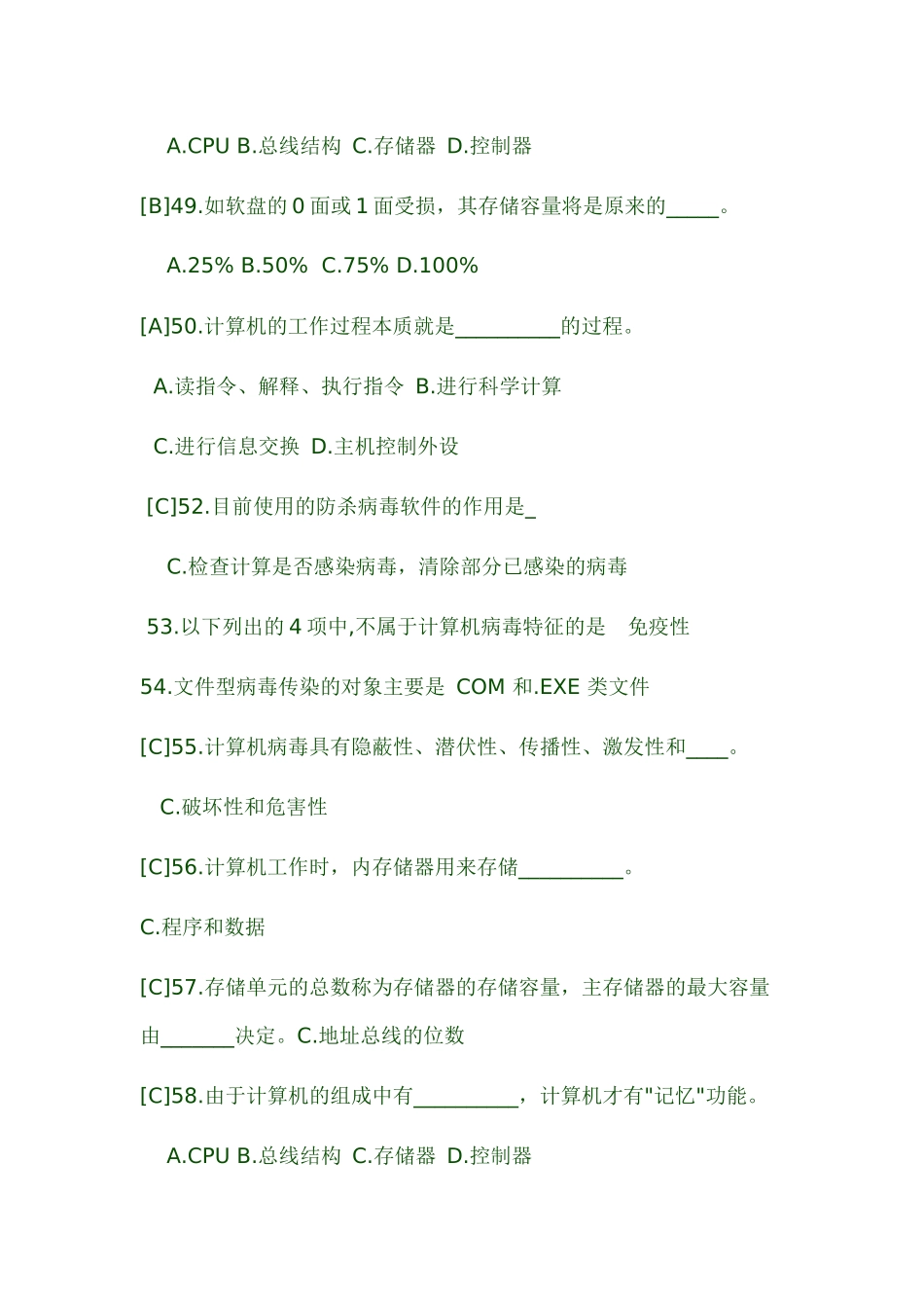 信息技术高级考试选择题库_第3页