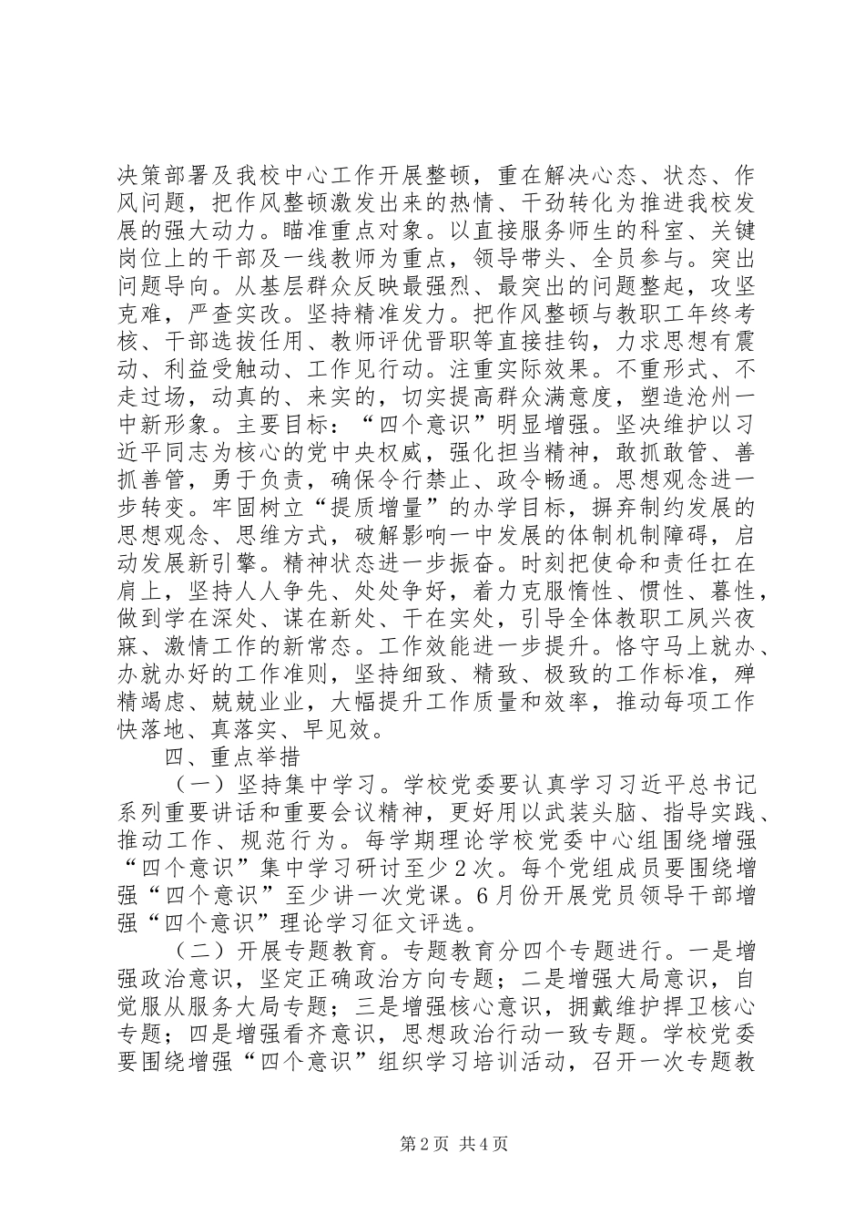 中学加强“四个意识”专题教育实施方案_第2页