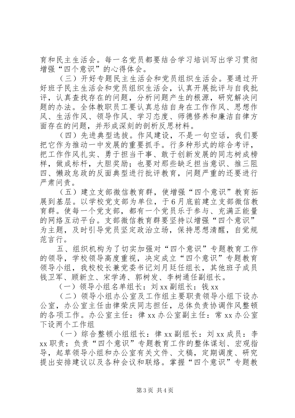 中学加强“四个意识”专题教育实施方案_第3页