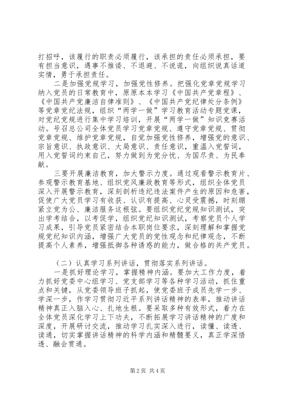 开展两学一做学习教育活动实施方案_第2页