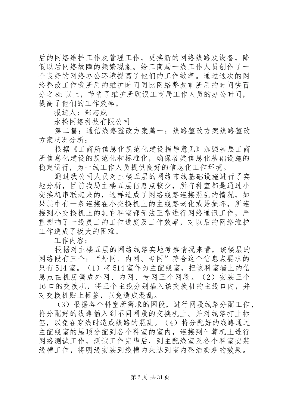 线路整改方案(4000字)_第2页