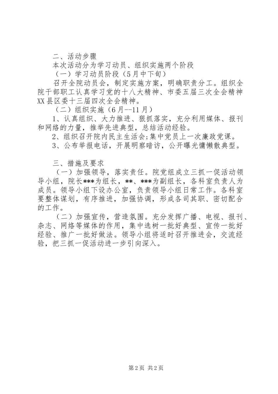 医院三抓一促活动方案_第2页