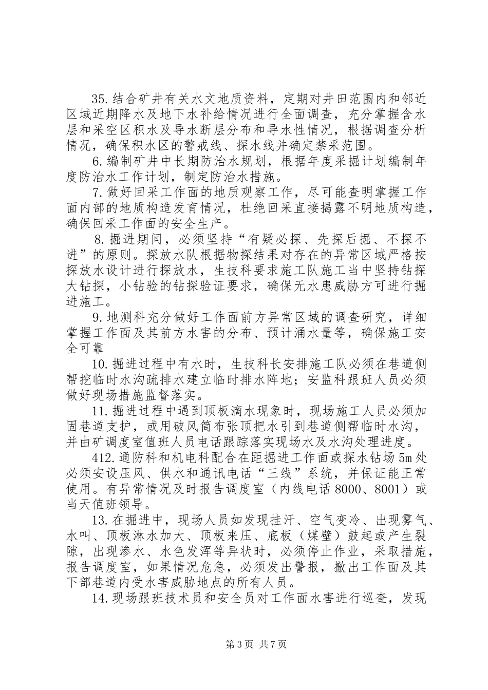 重大隐患治理方案及措施_第3页