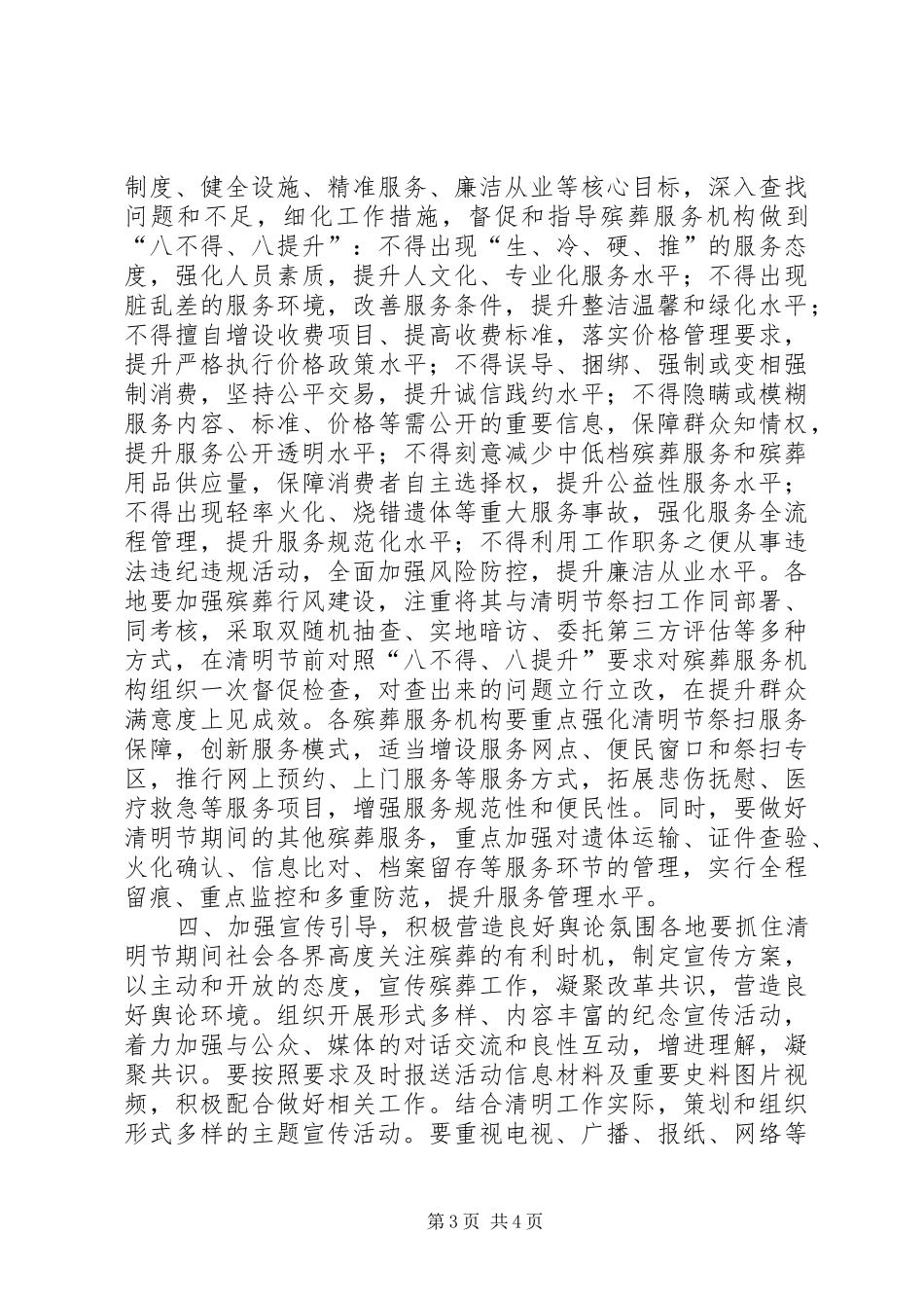 民政厅XX年清明节期间有关工作方案_第3页