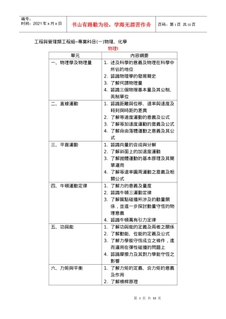 工程与管理类工程组专业科目(一)物理