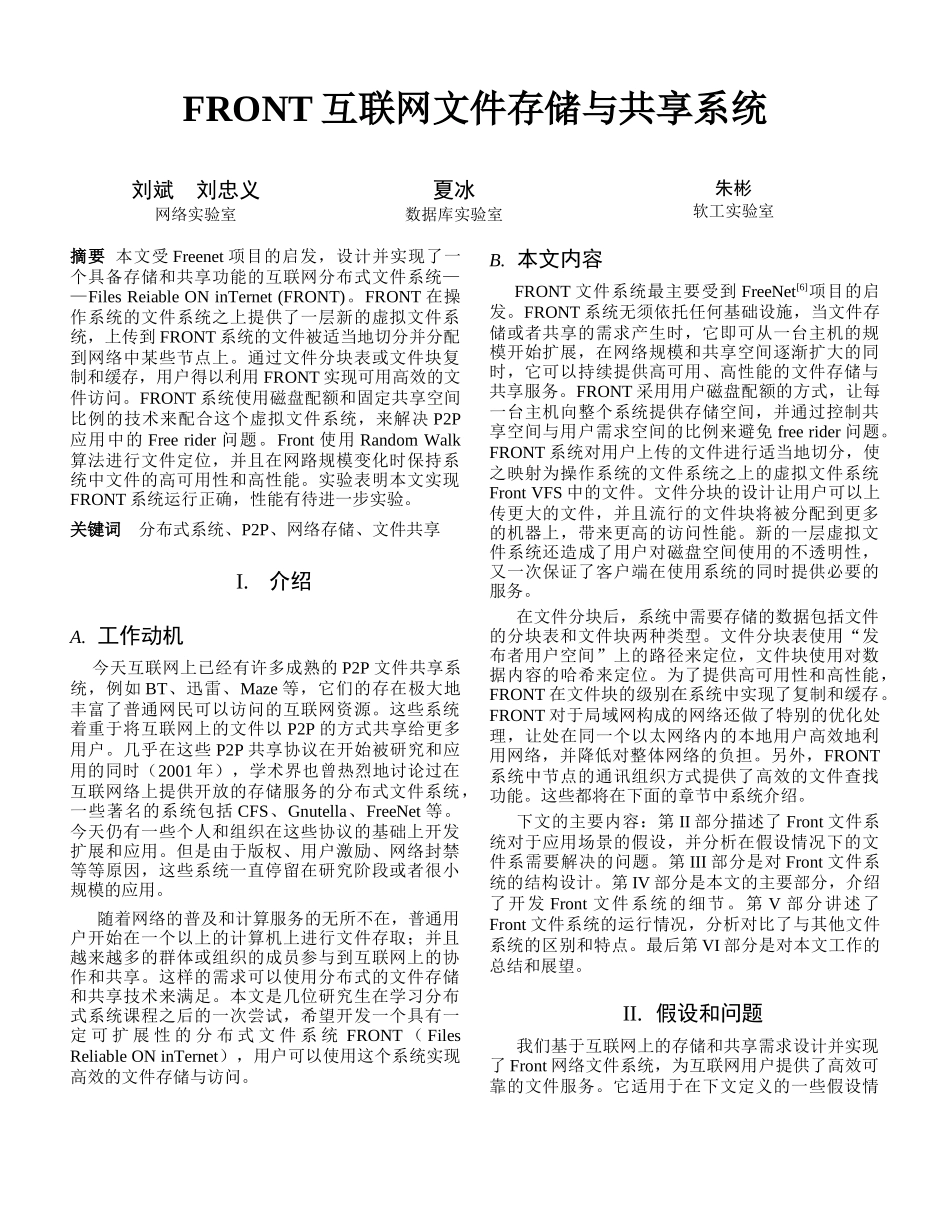 FRONT互联网文件存储与共享系统_第1页