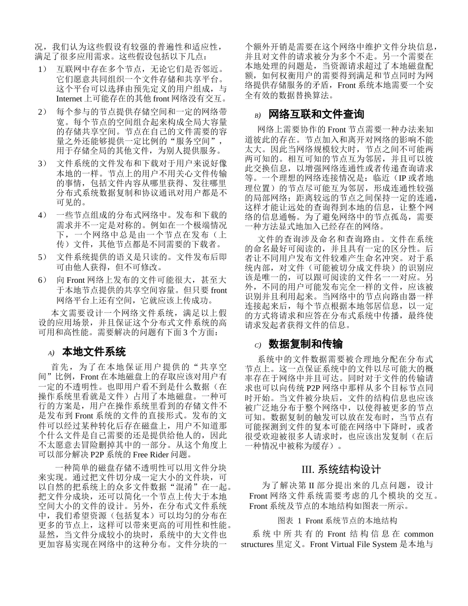 FRONT互联网文件存储与共享系统_第2页