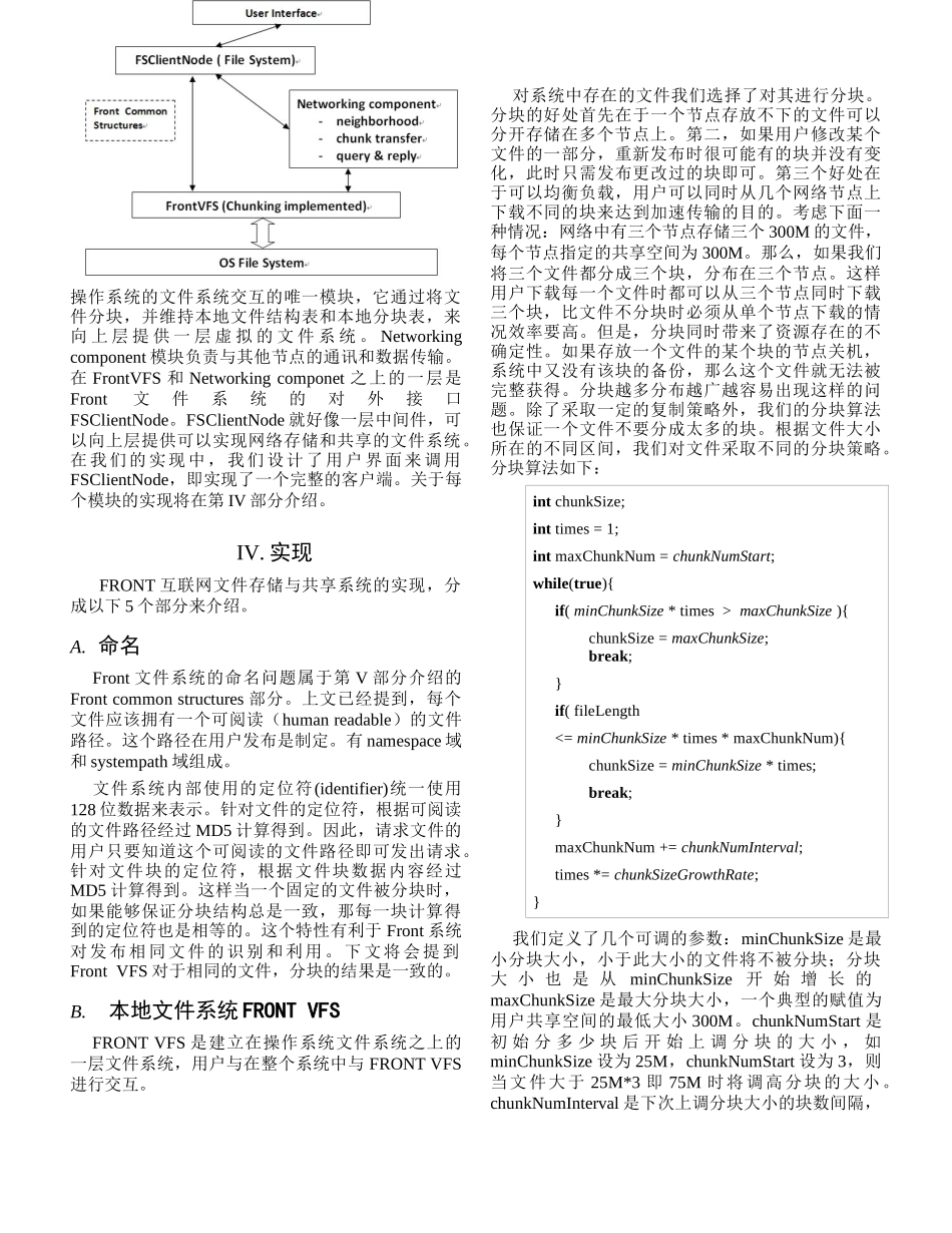 FRONT互联网文件存储与共享系统_第3页