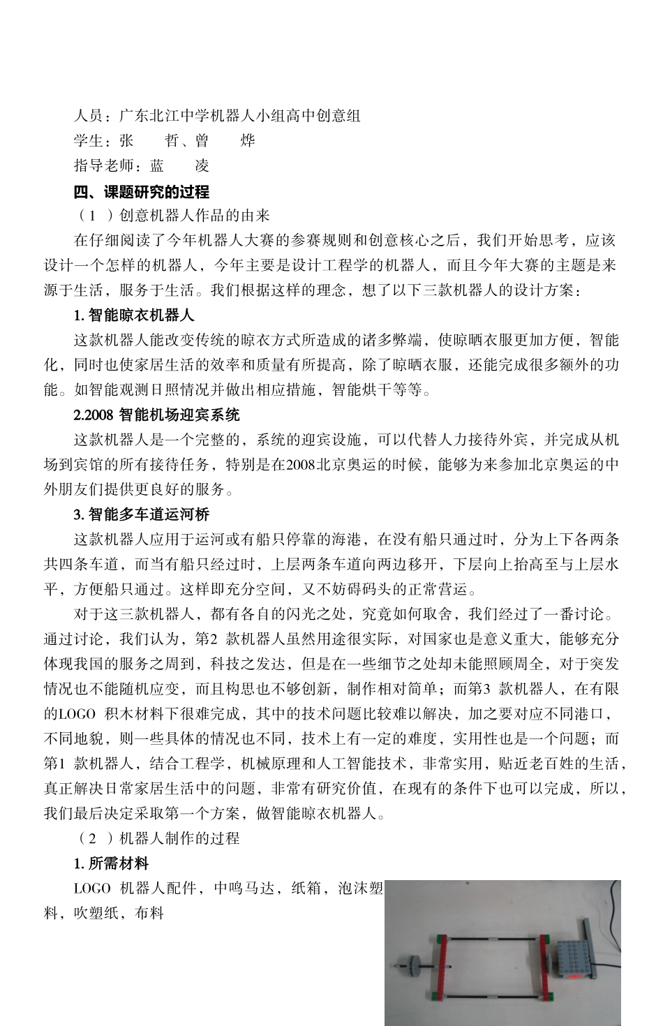 创意机器人学习与研究_第2页