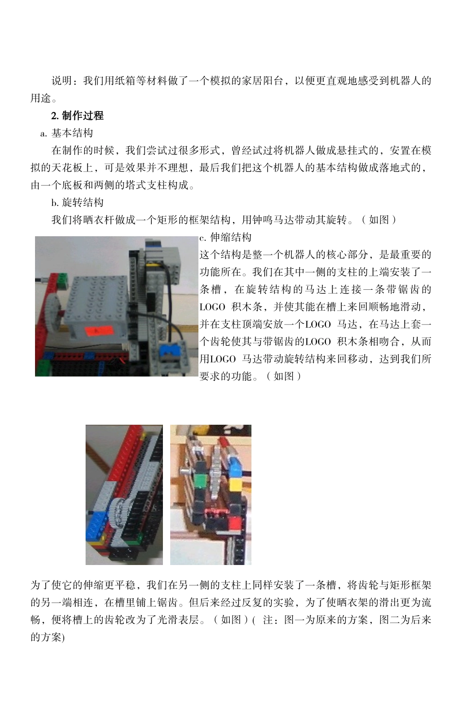 创意机器人学习与研究_第3页
