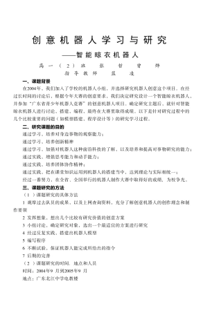 创意机器人学习与研究
