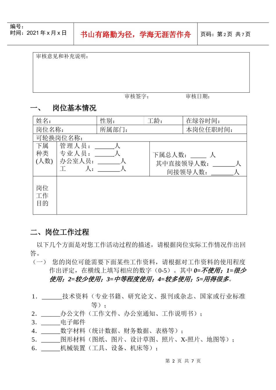岗位描述问卷模板6_第2页