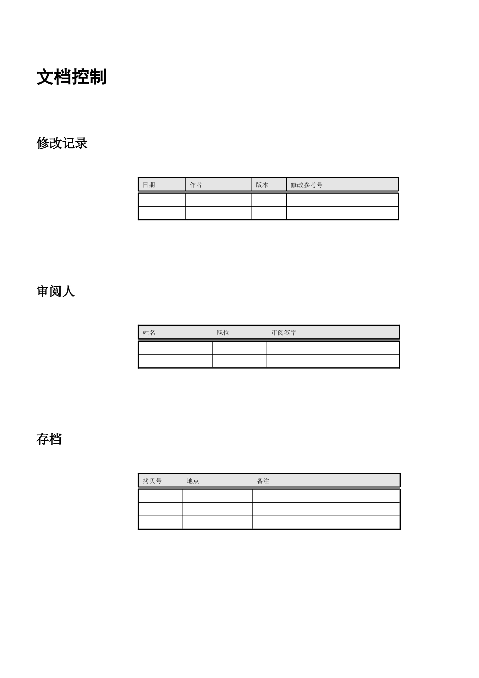 兴华ERP调研分析报告(案例)_第2页