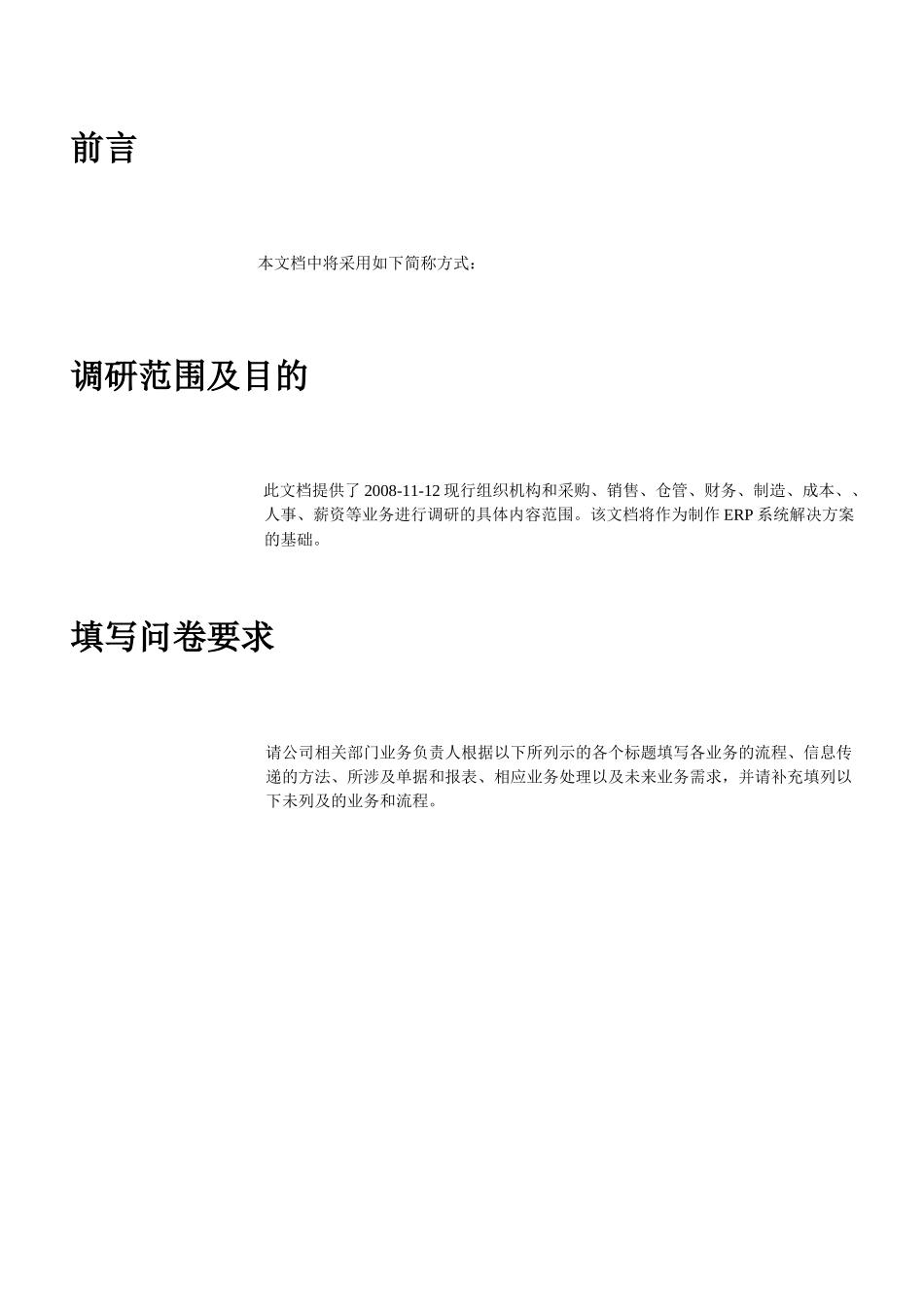 兴华ERP调研分析报告(案例)_第3页