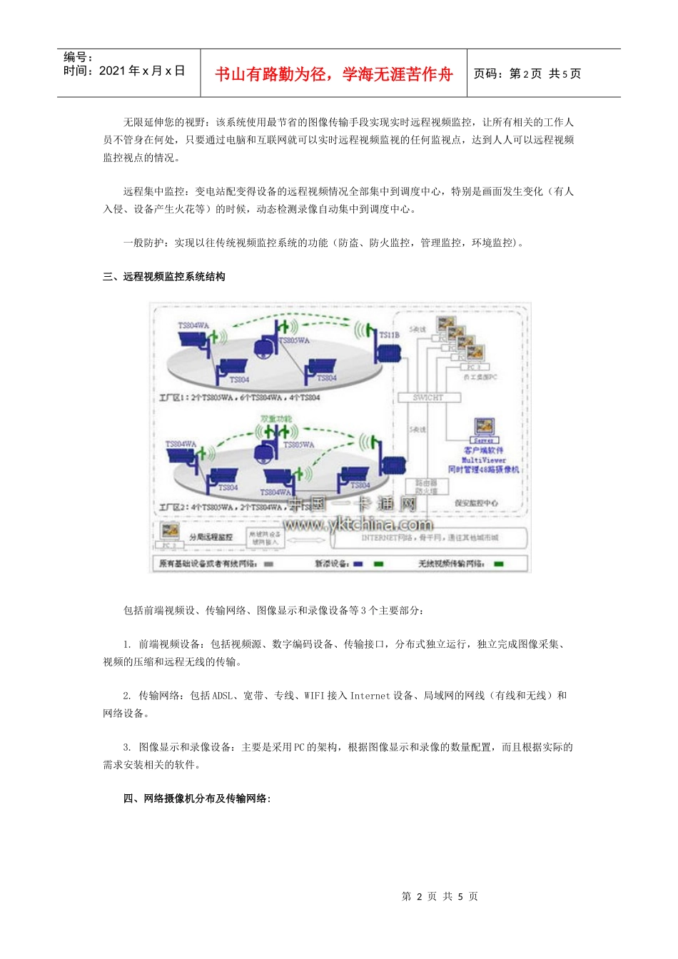 工厂无线监控系统解决方案-DaiyineInc_第2页