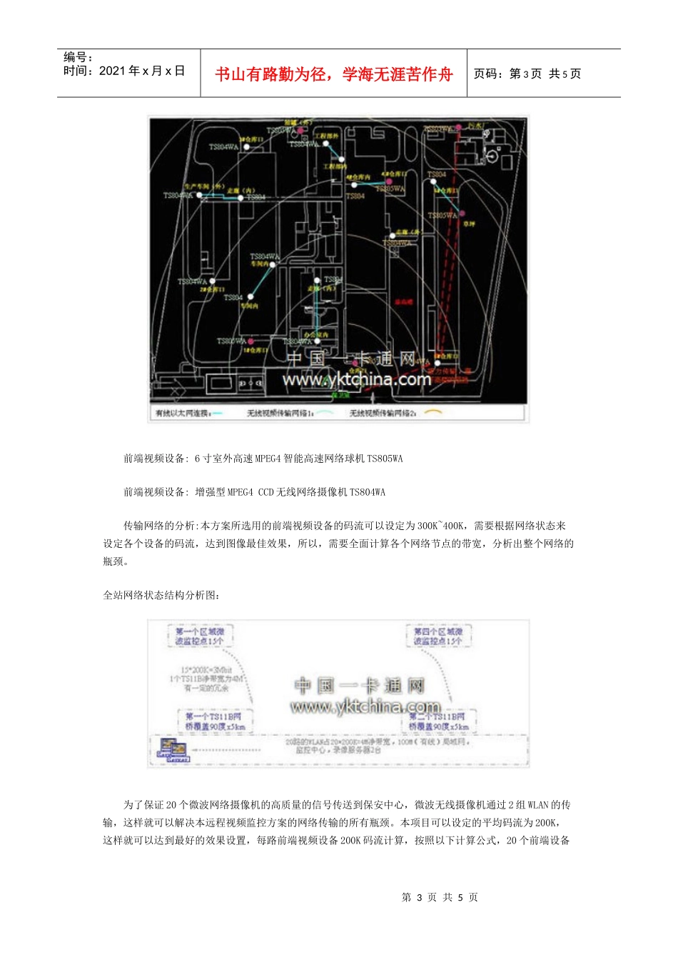 工厂无线监控系统解决方案-DaiyineInc_第3页