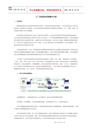 工厂无线监控系统解决方案-DaiyineInc